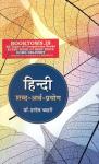 Abhivyakti Hindi Shabd Arth Prayog (hindi word meaning usage) By Dr. Hardev Bahri Latest Edition